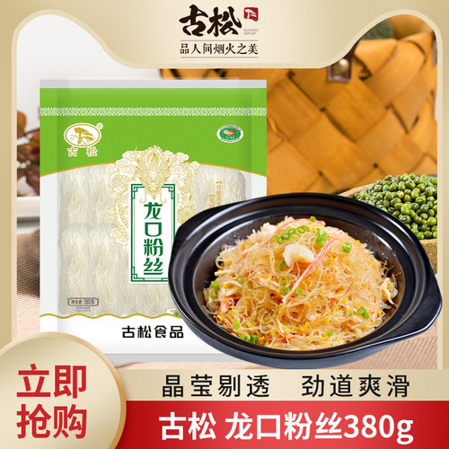古松龙口粉丝火锅凉拌食材