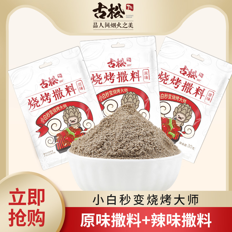 古松烧烤撒料椒盐粉油炸麻辣