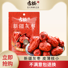 古松 灰枣红枣500g 若羌小灰枣可夹核桃仁新疆特产干果大枣子包邮