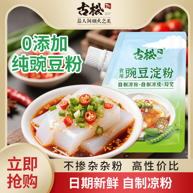 古松纯正豌豆淀粉凉粉专用图片