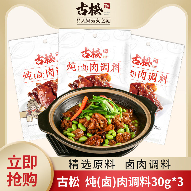 古松炖肉卤料家庭炖肉古松图片