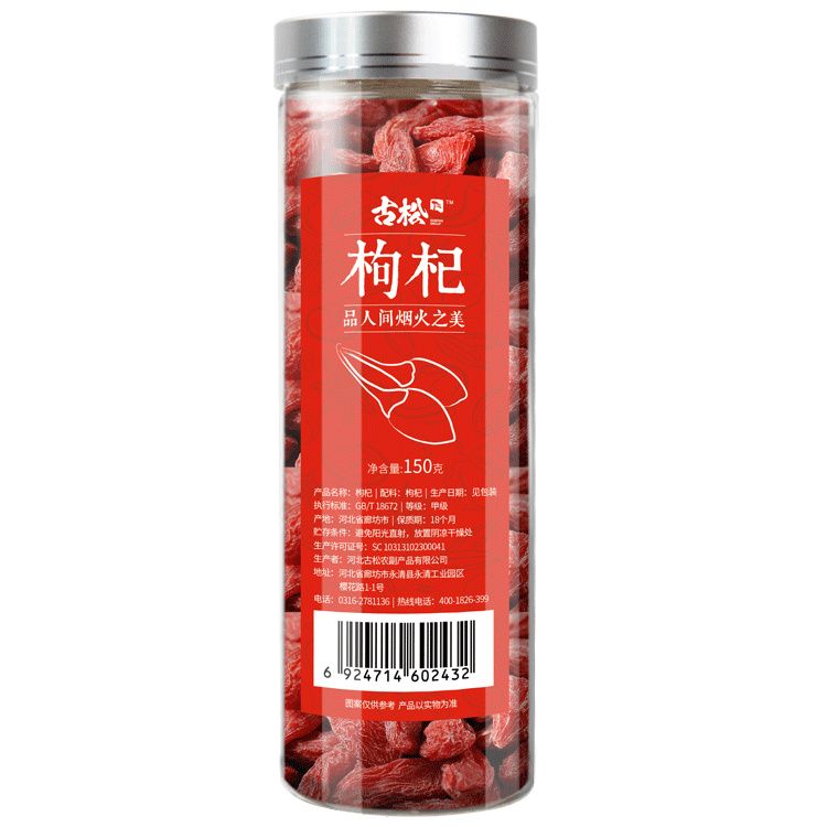 古松枸杞饱满大果优中择优图片