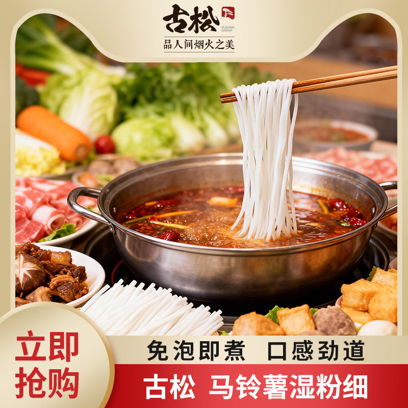 古松205g马铃薯湿粉条细粉袋装土豆粉火锅食材砂锅土豆马铃薯湿粉,粮油调味/速食/干货/烘焙,干货粉条粉丝/蕨根粉/苕皮,淘宝优惠券,粉丝福利购,淘宝优惠卷