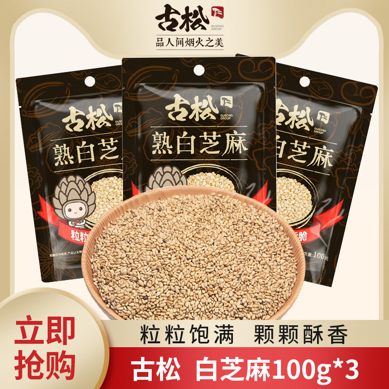 古松白芝麻粒粒饱满颗颗酥香图片