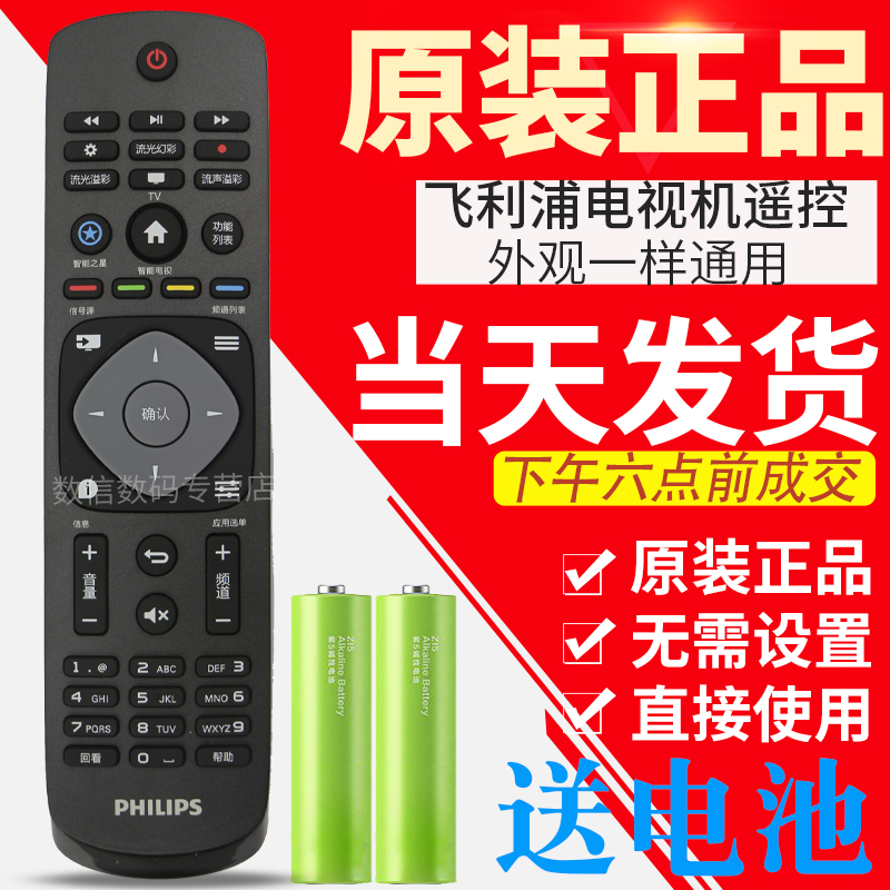原装 飞利浦LED电视机遥控器 55PUF6281/T3 65PUF6061/T3