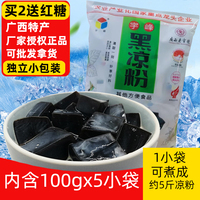 【包邮买2送红糖】宇峰黑凉粉500g内含5小袋烧仙草粉凉粉23年新货