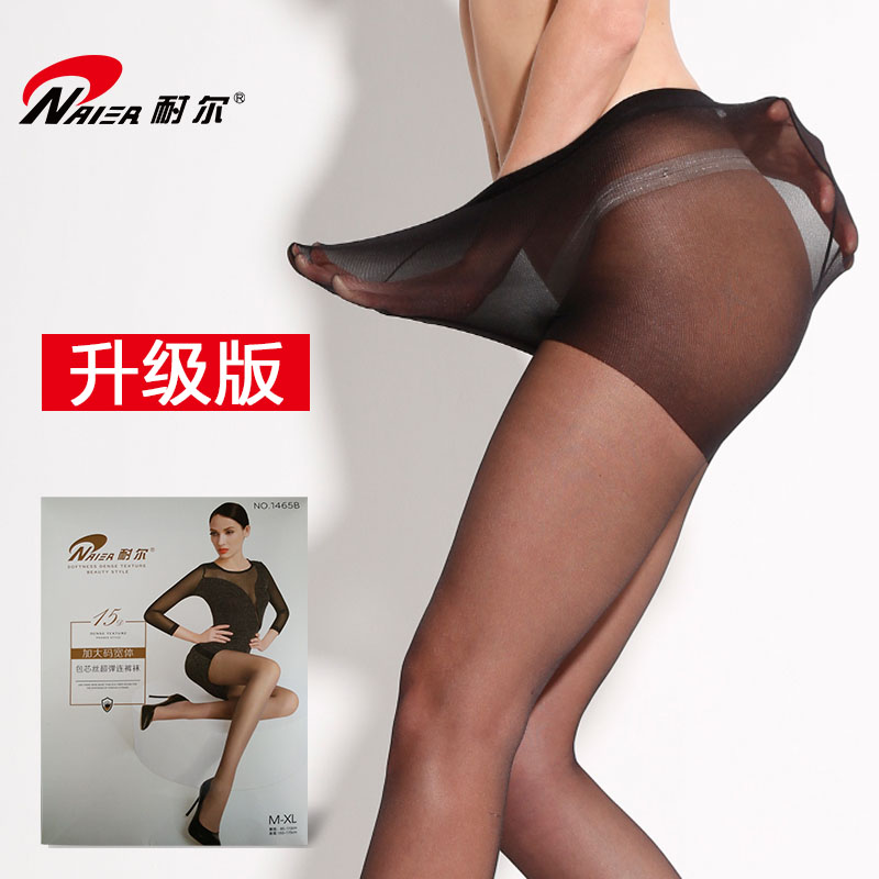 耐尔黑色任意剪加档网眼连体丝袜