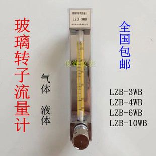 6WB 玻璃转子流量计气体浮子空气流量计水液体管道式 LZB 3WB 4WB