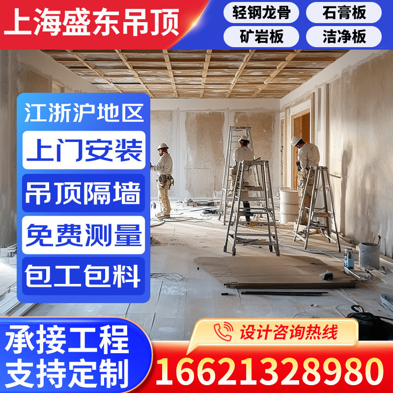上海轻钢龙骨隔墙石膏板吊顶办公室厂房隔音板江浙沪上海市包安装图片