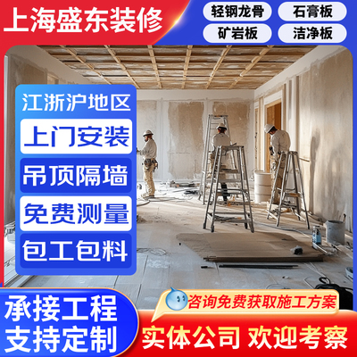 上海轻钢龙骨隔墙石膏板吊顶办公室厂房隔音板江浙沪上海市包安装