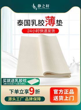 泰国进口天然橡胶乳胶床垫薄垫3cm薄1.95m可折叠定制尺寸