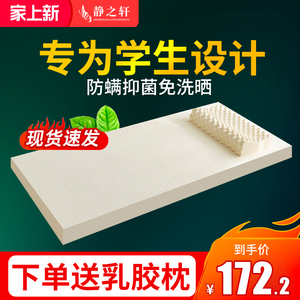 学生宿舍乳胶床垫单人0.9m上下铺寝室泰国进口天然橡胶定制尺寸