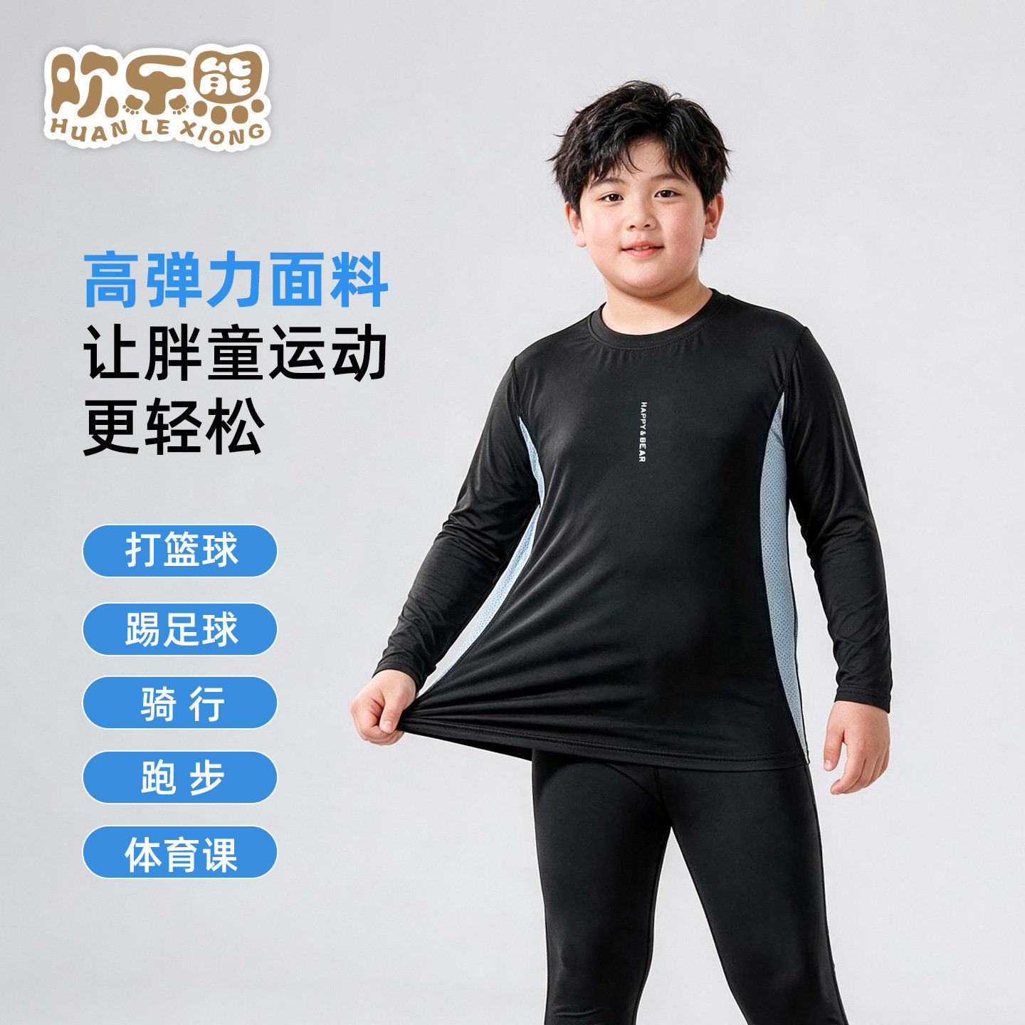 胖儿童运动速干衣2026秋冬款大码男童长袖T恤篮球足球打底训练服