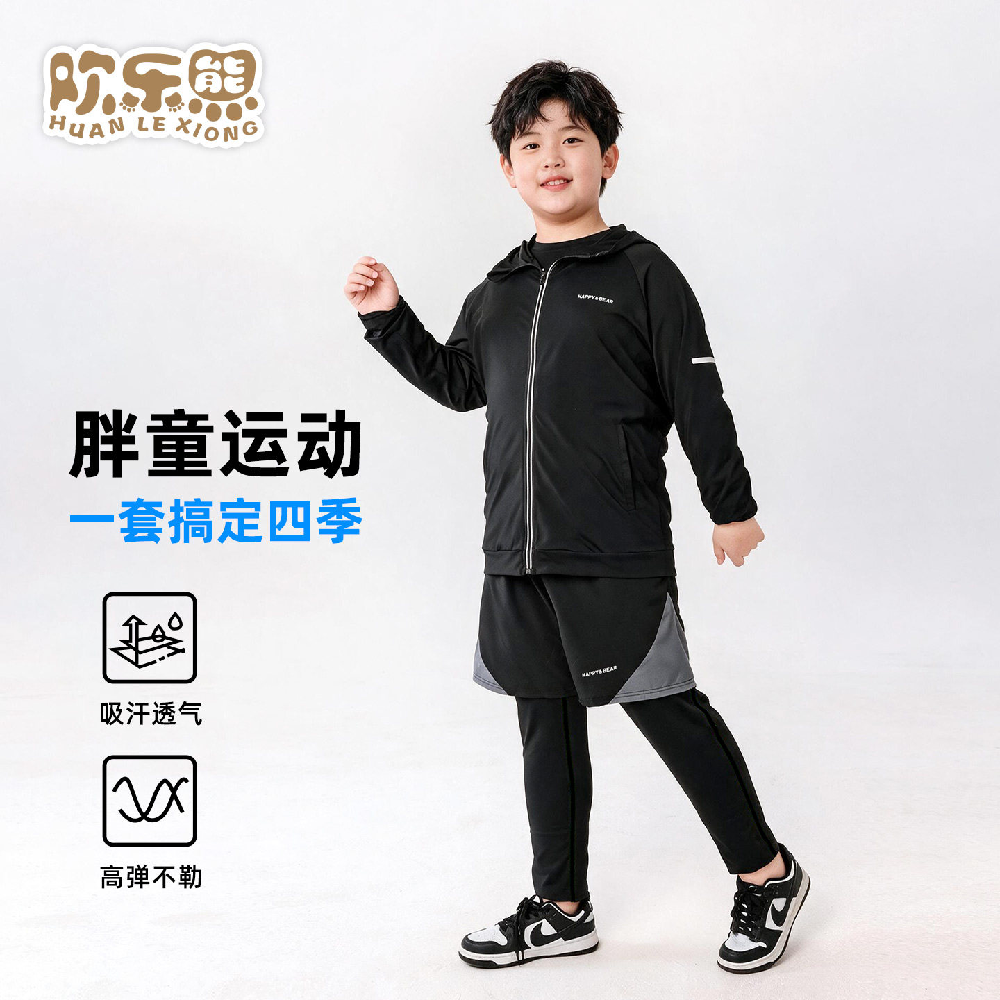 胖儿童运动套装2026春夏秋冬款男童紧身速干衣篮球足球体能训练服
