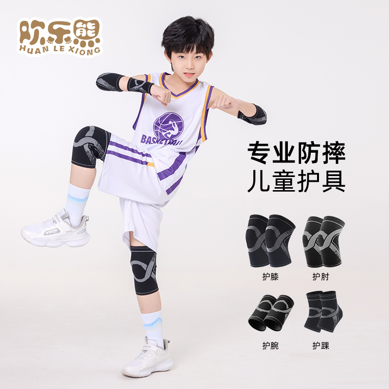 儿童运动护膝篮球专业男童女童舞蹈足球防摔护膝护肘护腕护踝全套