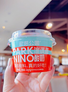 尼诺公园冰淇淋酸奶126g*12杯整箱营养早餐酸奶零食搅拌安牧酸奶