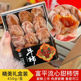 牛柿富平吊柿饼子饼正宗霜降流心软糯甜新货480g礼盒装送礼推荐