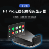 大加H1pro抬头显示器HUD汽车OBD车速表手机投屏导航胎压高清投影