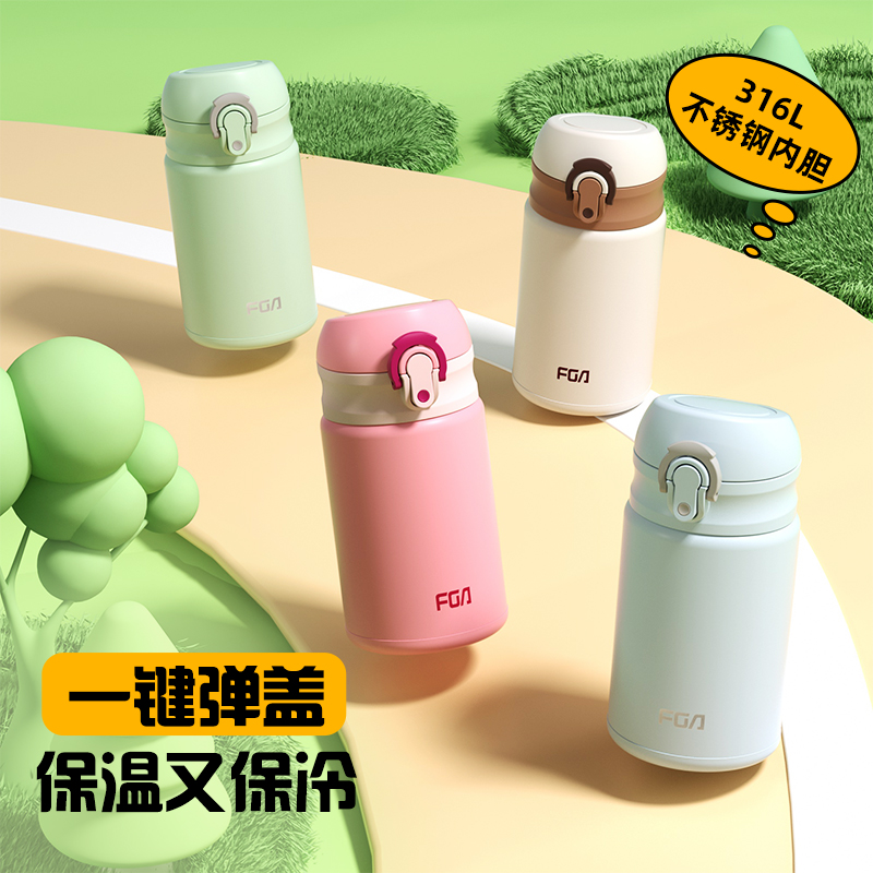 富光316不锈钢小巧迷你保温杯