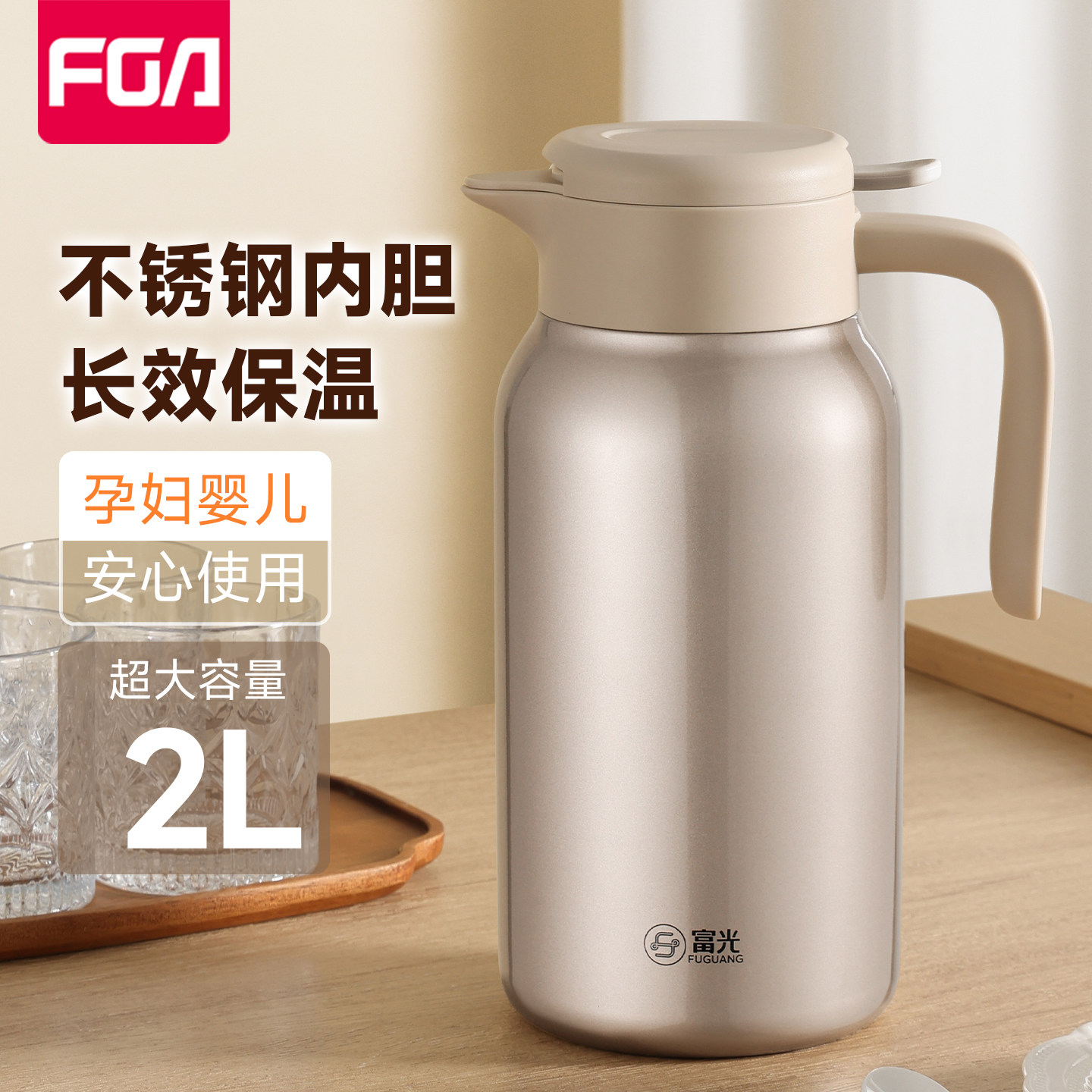 富光保温壶家用大容量保温水壶2025新款不锈钢热水壶学生宿舍暖瓶