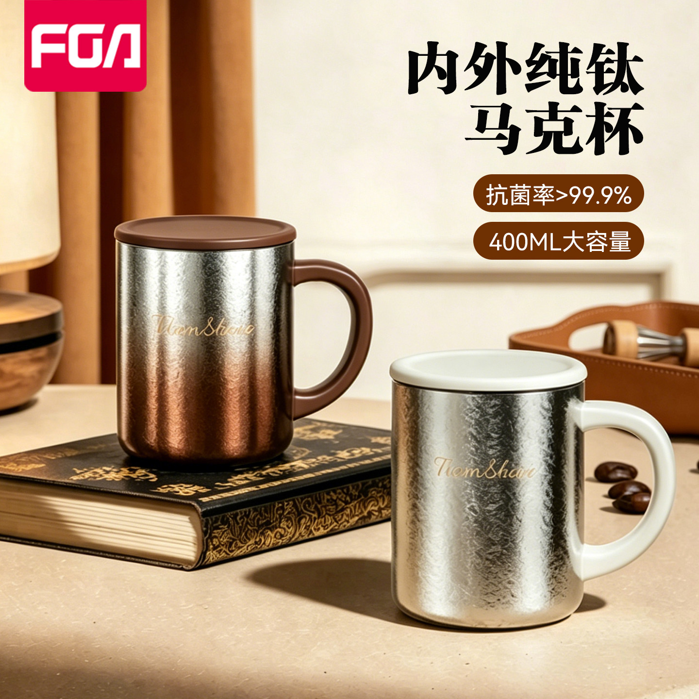富光纯钛马克杯保温杯带盖大容量家用办公男女泡茶咖啡带礼盒送礼