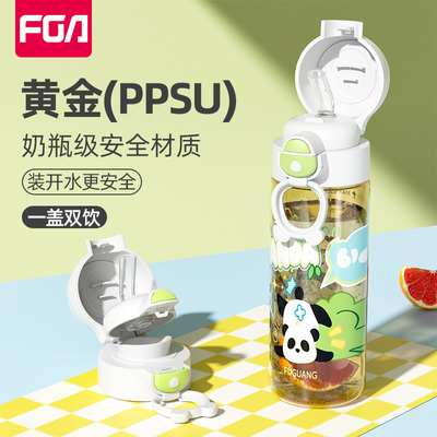富光PPSU水杯女生高颜值学生上学专用双饮孕产妇夏季儿童吸管杯子