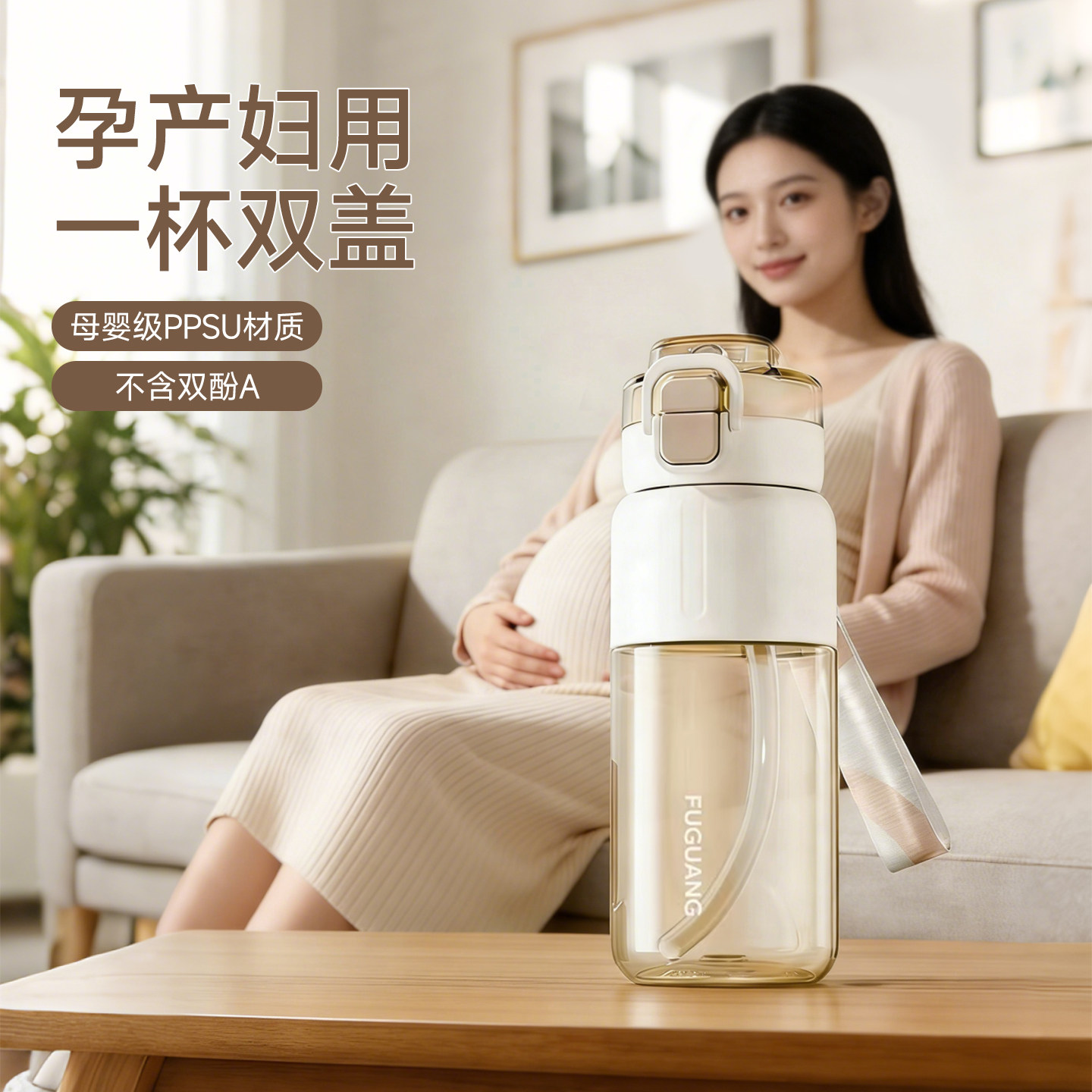 富光吸管杯女孕妇产妇专用ppsu母婴级儿童杯子便携耐高温成人水杯图片