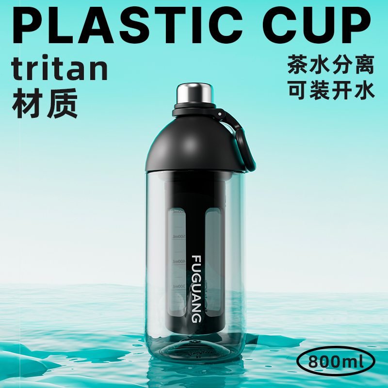 富光运动水壶男夏季大容量tritan高颜值泡茶杯便携户外小口水杯