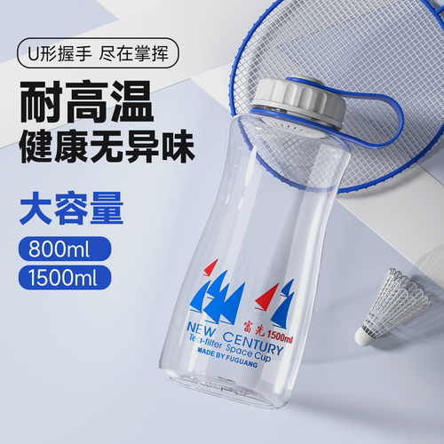 富光大容量运动水杯耐高温
