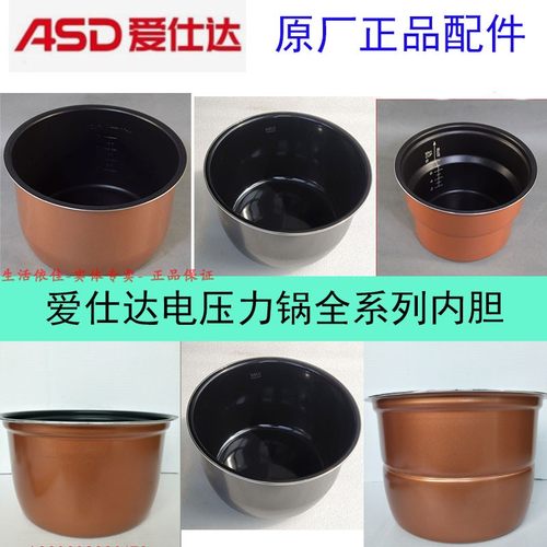 Asd爱仕达电压力锅内胆2.5升4升5升6升不粘锅内锅5018/6018/4018e