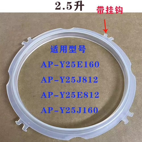 适配爱仕达电压力锅内锅圈密封圈2.5升4升5升6升锅盖密封圈胶圈