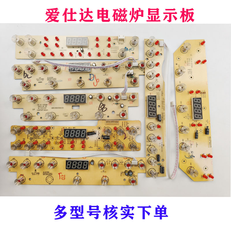 爱仕达电磁炉显示板控制按键灯板操控触摸屏线路板全新原厂配件