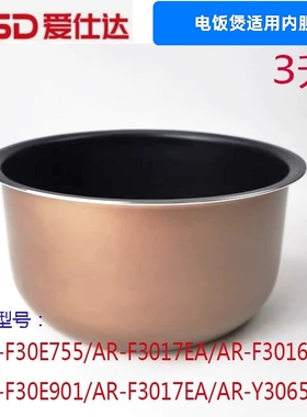 原装爱仕达电饭煲内锅AR-F30E755/F3017EA/F3016ED/Y3065锅芯配件