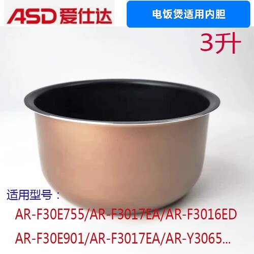 锅胆爱仕达电饭煲内锅AR-F30E755/F3017EA/F3016ED/Y3065锅芯配件