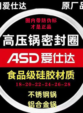 爱仕达铝合金不锈钢高压力锅内锅圈圈18/20/22/24/28CM原厂密封圈