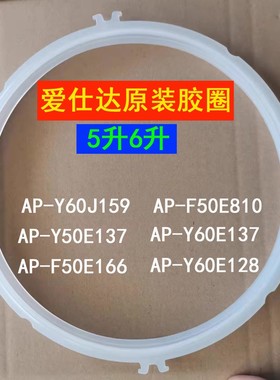 爱仕达电压力锅胶圈密封圈AP-Y60J159/50E810/50E137/60E137/456L