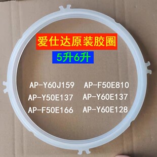 50E137 愛仕達電壓力鍋膠圈密封圈AP Y60J159 50E810 456L 60E137