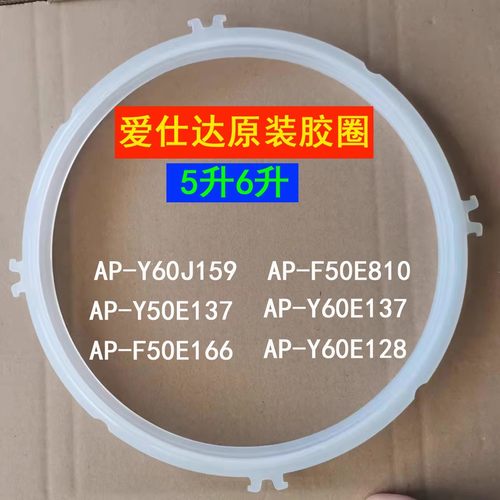 爱仕达电压力锅胶圈密封圈