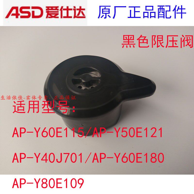 爱仕达电压力锅压力阀APY60E115