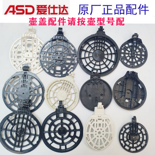 ASD/爱仕达电水壶壶盖配件全新原厂塑料壶盖下盖配件按型号选配