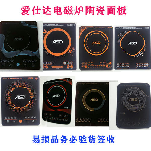 爱仕达电磁炉陶瓷面板2131C/2161C/21C101/102主板AB全新配件