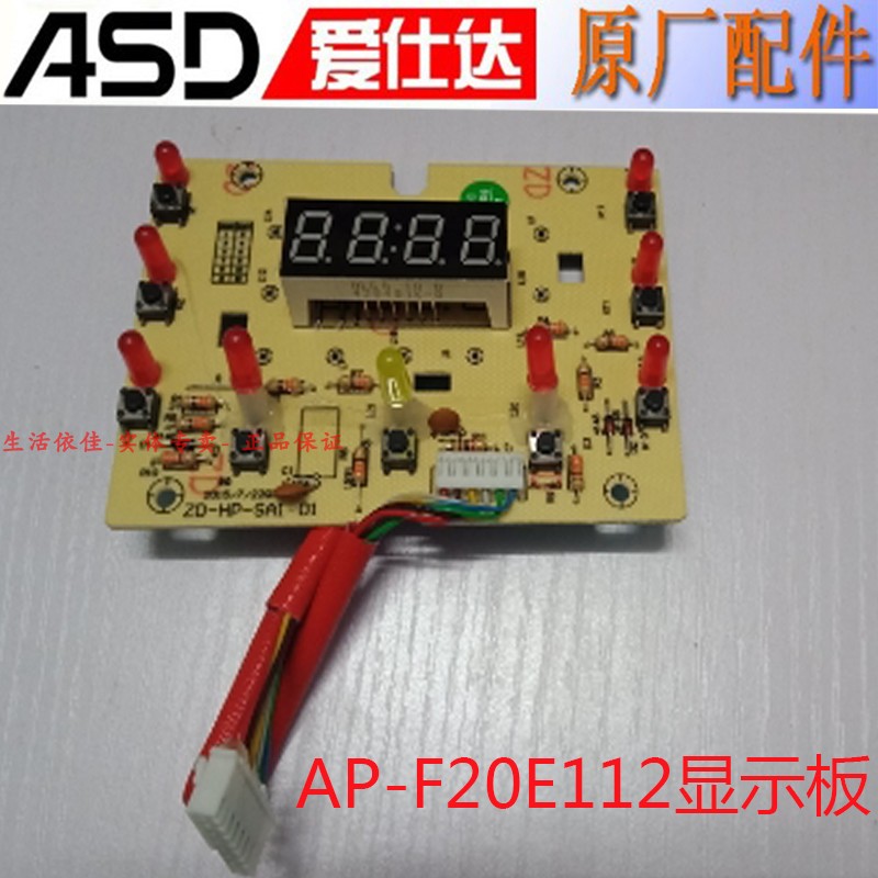 爱仕达电压力锅配件AP-F20E112显示板控制板ZD-HP-SA1-01板子全新