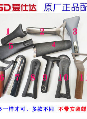 原厂爱仕达锅盖手柄汤锅煎锅炒锅麦饭石锅盖把手提手可立手柄配件