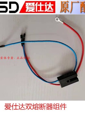 爱仕达电压力锅双熔断器组件温控保险丝RY155Tf157℃保险丝158℃