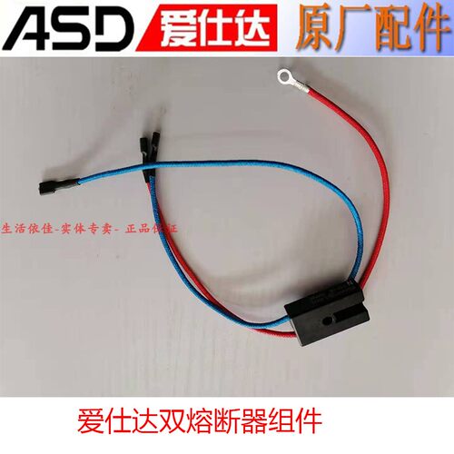 爱仕达压力锅熔断器组件温控