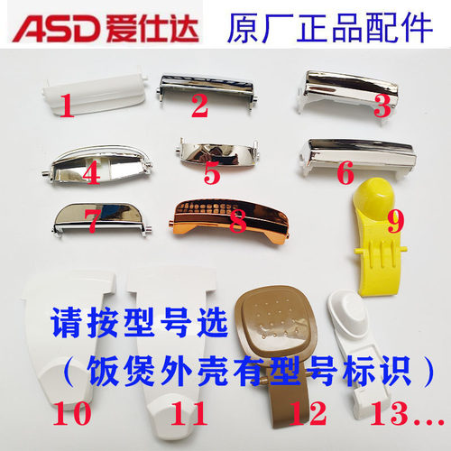 爱仕达按钮开关开盖按键