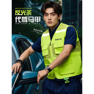 高德滴滴代驾安全员巡逻高亮反光条工作服马甲背心男LOGO印字
