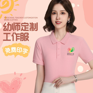 女 粉色工作服t恤印logo夏季 冰丝翻领polo衫 短袖 幼师培训工装