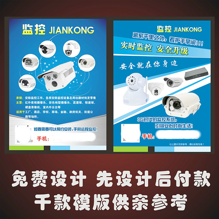 电子安防监控宣传单印刷电脑维修海报不干胶贴纸广告制作免费设计