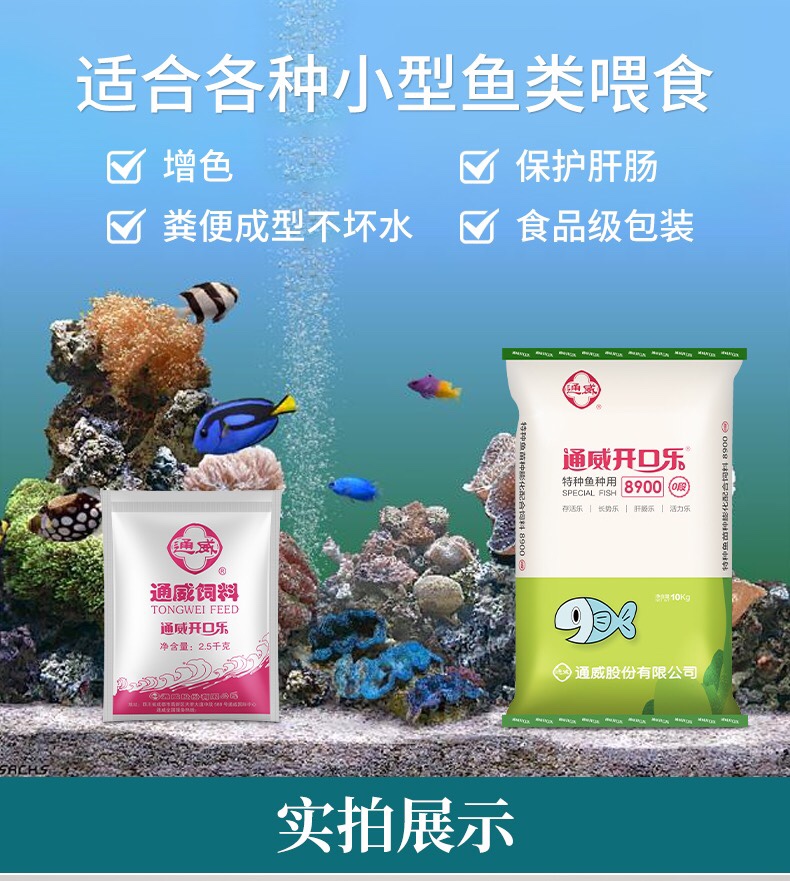 通威开口乐0.3毫米浮水颗粒淡水鱼苗专用膨化配合饲料高端苗种料-封面